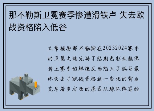 那不勒斯卫冕赛季惨遭滑铁卢 失去欧战资格陷入低谷 那不勒斯卫冕赛季惨遭滑铁卢 失去欧战资格陷入低谷