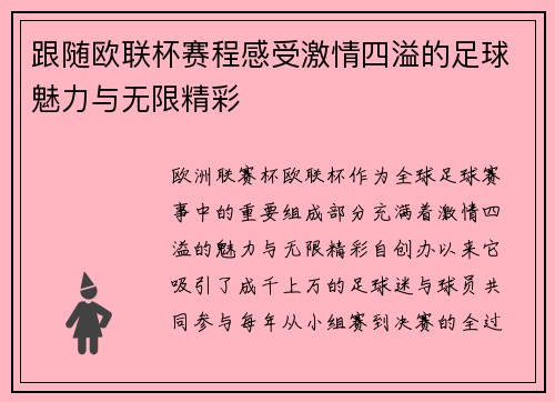 跟随欧联杯赛程感受激情四溢的足球魅力与无限精彩 跟随欧联杯赛程感受激情四溢的足球魅力与无限精彩