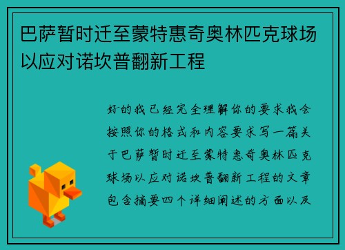 巴萨暂时迁至蒙特惠奇奥林匹克球场以应对诺坎普翻新工程 巴萨暂时迁至蒙特惠奇奥林匹克球场以应对诺坎普翻新工程