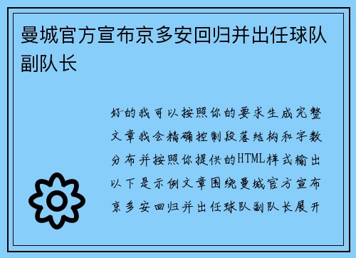 曼城官方宣布京多安回归并出任球队副队长 曼城官方宣布京多安回归并出任球队副队长