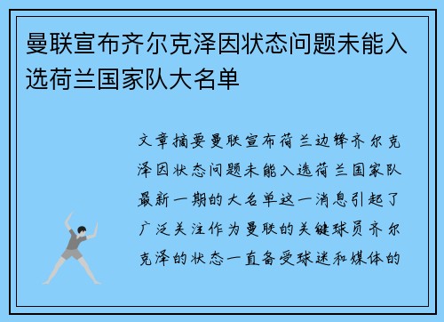 曼联宣布齐尔克泽因状态问题未能入选荷兰国家队大名单 曼联宣布齐尔克泽因状态问题未能入选荷兰国家队大名单