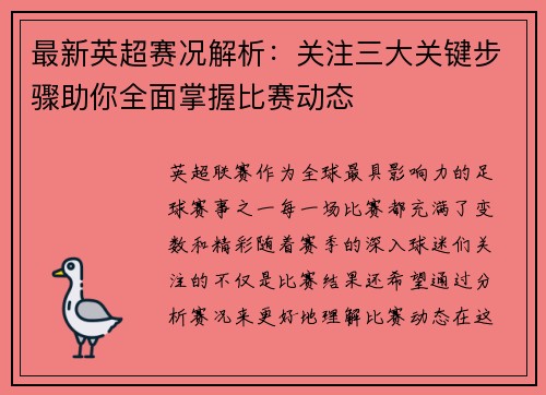 最新英超赛况解析:关注三大关键步骤助你全面掌握比赛动态 最新英超赛况解析:关注三大关键步骤助你全面掌握比赛动态