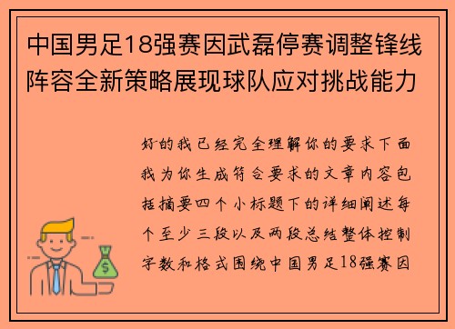 中国男足18强赛因武磊停赛调整锋线阵容全新策略展现球队应对挑战能力 中国男足18强赛因武磊停赛调整锋线阵容全新策略展现球队应对挑战能力