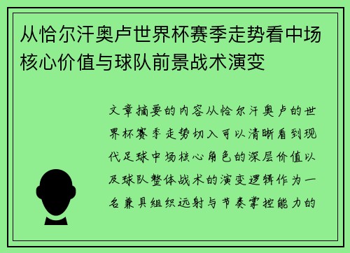 从恰尔汗奥卢世界杯赛季走势看中场核心价值与球队前景战术演变